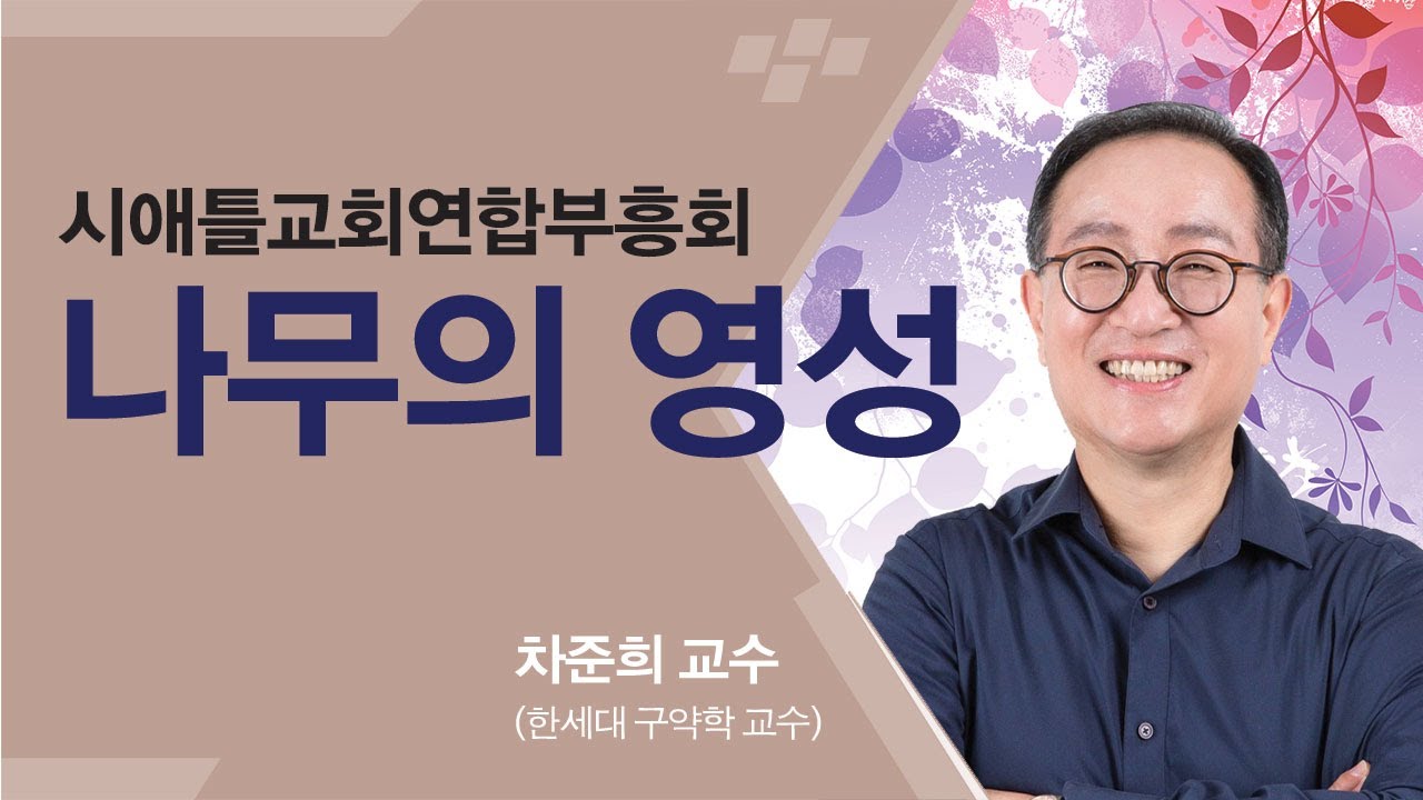 나무의 영성