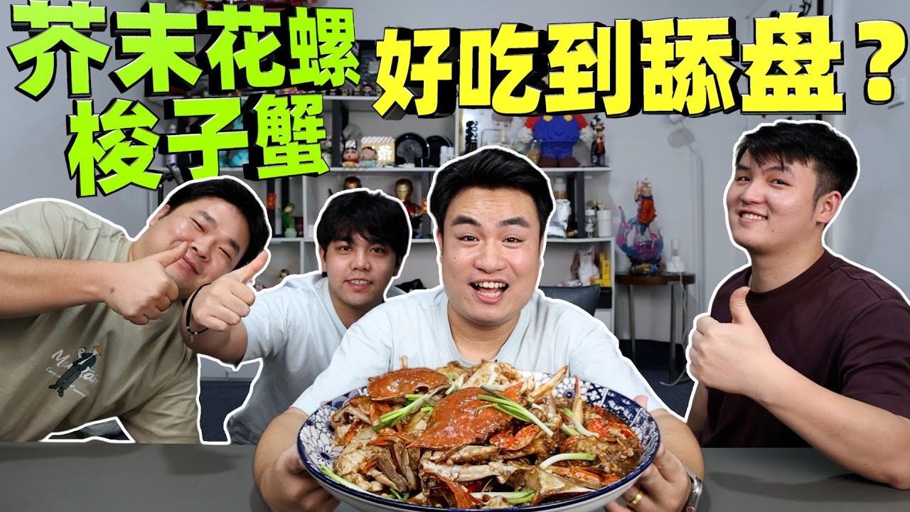 网传神仙吃法，芥末花螺舔盘？到底是不是真的！【饞大鑫】