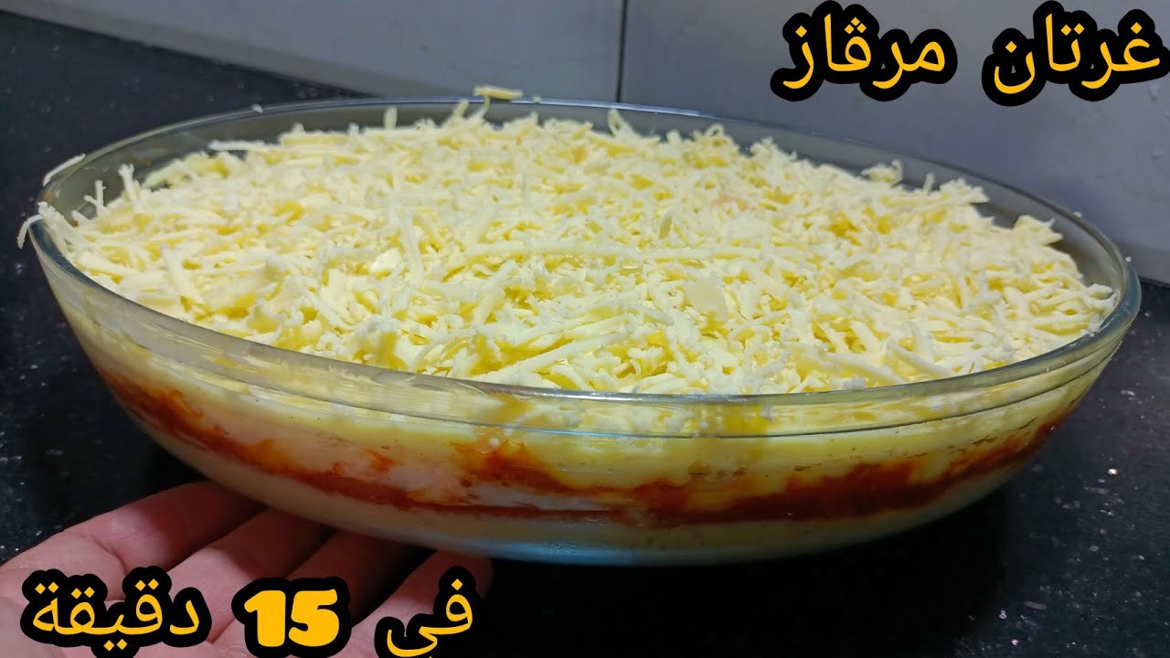 أشري ب 20 الف مرڨاز 🥨وحضري  بيه غرتان سهل وسريع وبنين في 15 دقيقة⏰