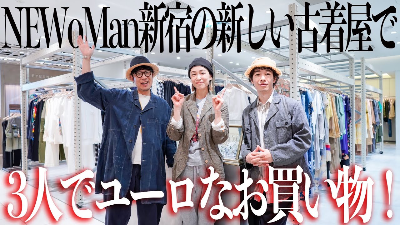新宿の新しい古着屋でユーロヴィンテージの大先輩、カナミさんと3人でお買い物👫【FRONT 11201 NEWoMan新宿】