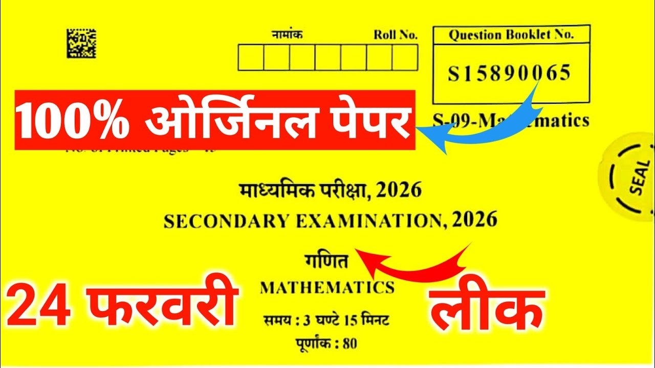 🔴 RBSE Class 10 Maths LIVE 2026 | 24 Feb Board Exam Strategy | Most Important Questions 🔥