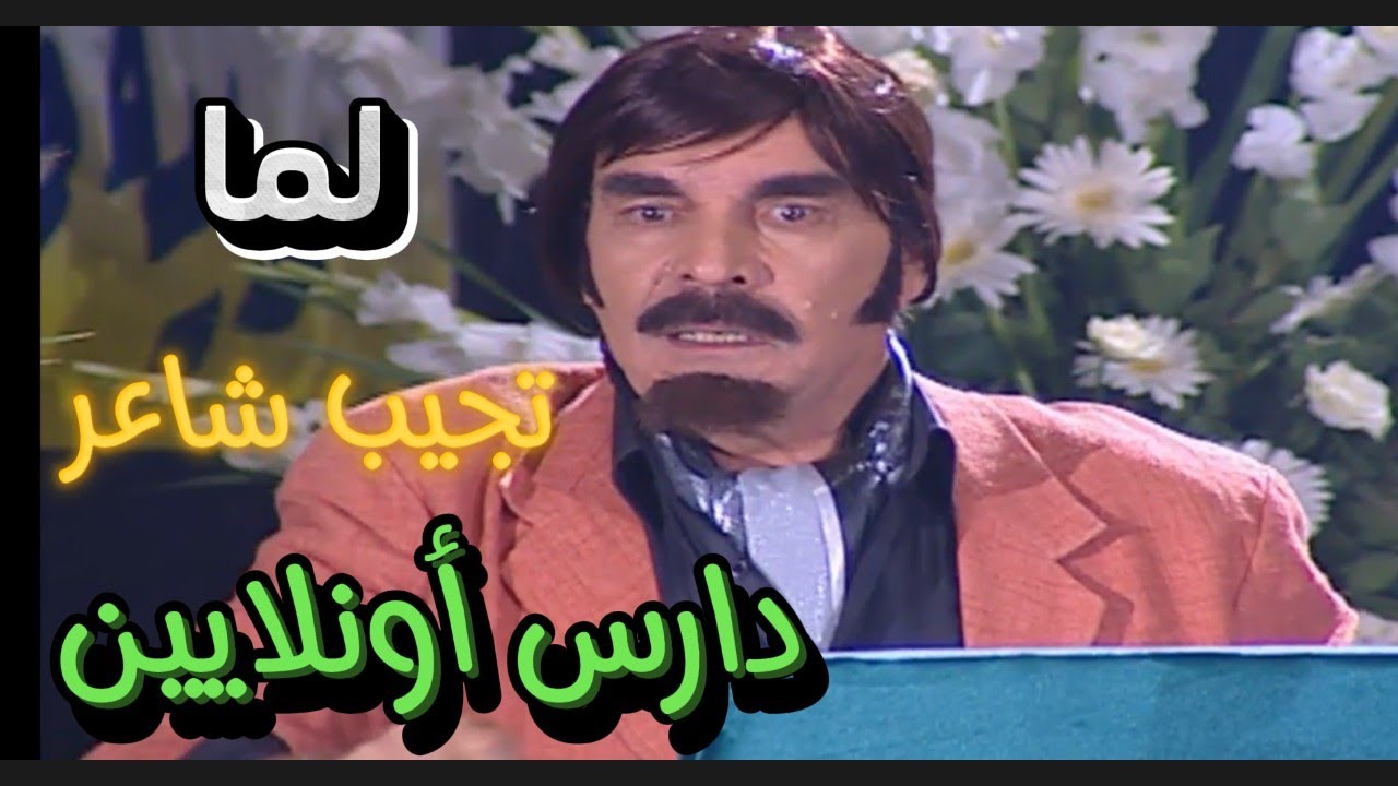 مرايا قصص وحكايا | مسؤول منع السير بشارع الشاعر حتى يطالع ابداعوو شوفوا هل الابداع | ياسر العظمة