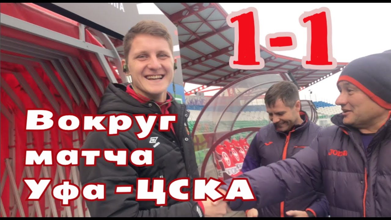 Вокруг матча . ФК 