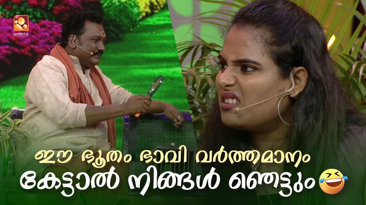 ഈ ഭൂതം ഭാവി വർത്തമാനം കേട്ടാൽ നിങ്ങൾ ഞെട്ടും 😅😂 #Vintagecomedy | COMEDY MASTERS | Malayalam Comedy