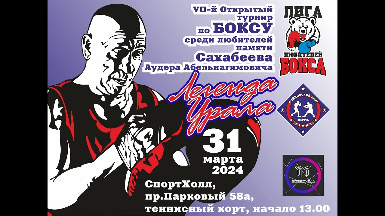 Трансляция турнира по боксу 
