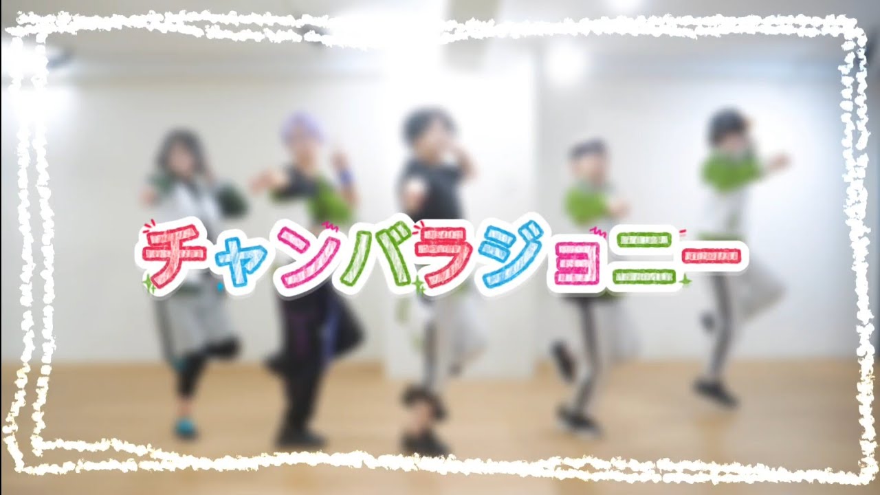 【刀剣乱舞】チャンバラジョニー【踊ってみた】