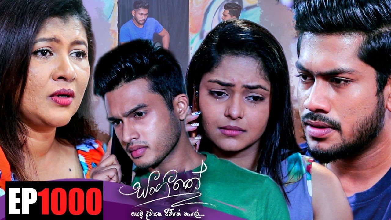 Sangeethe ( සංගීතේ ) |  Episode 1000 22nd February 2023