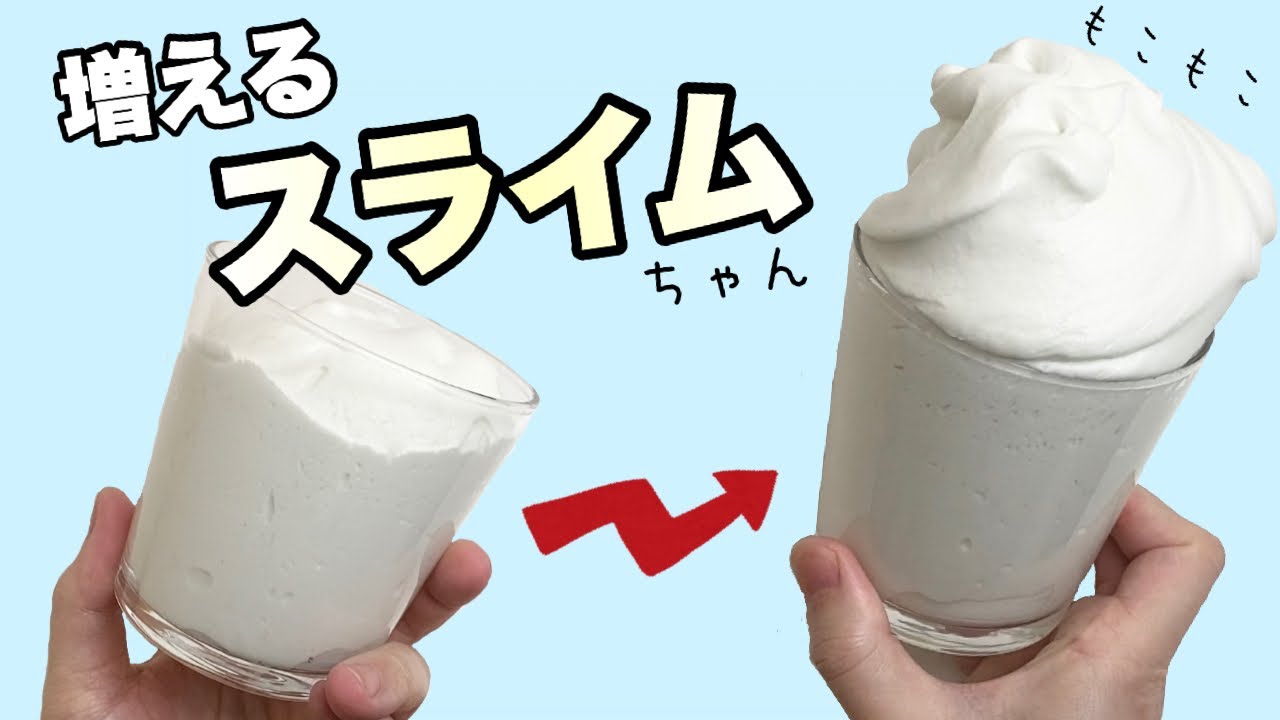 触り心地最高👍膨らむスライムが作りたいんじゃ🌈🌈