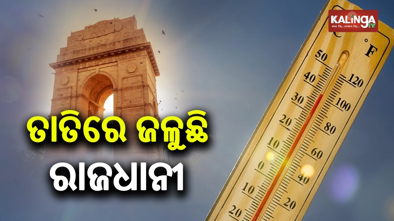 Delhi Sizzles At 43° C, Year's Highest Temperature So Far || KalingaTV