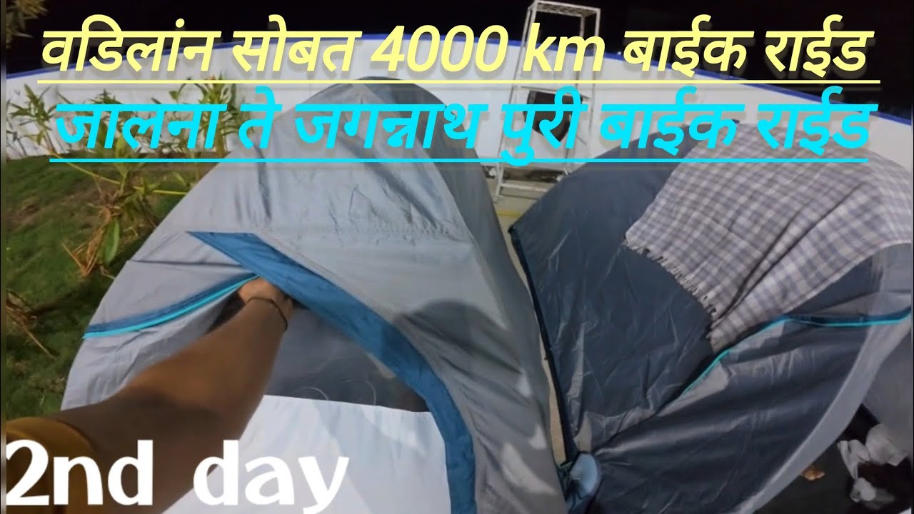 वडिलांसोबत जालना ते जगन्नाथ पुरी बाईक राईड ( jaganath puri bike ride) 