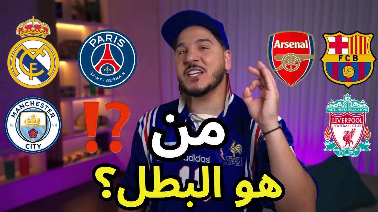 توقعات محمد عدنان لبطل دوري الأبطال 🤯 وتحليله لجولة الغد في الدوري الأنجليزي 🤩🔥 