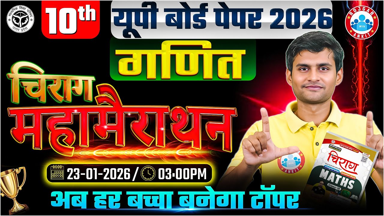 Class 10th गणित महामैराथन | गणित चिराग महामैराथन | Class 10th संपूर्ण गणित ,यूपी बोर्ड RWA