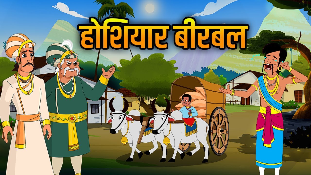 होशियार बीरबल | Clever Birbal | Akbar Birbal Stories | Akbar Birbal Ki Kahani | Ep 23 | Rajshri Kids