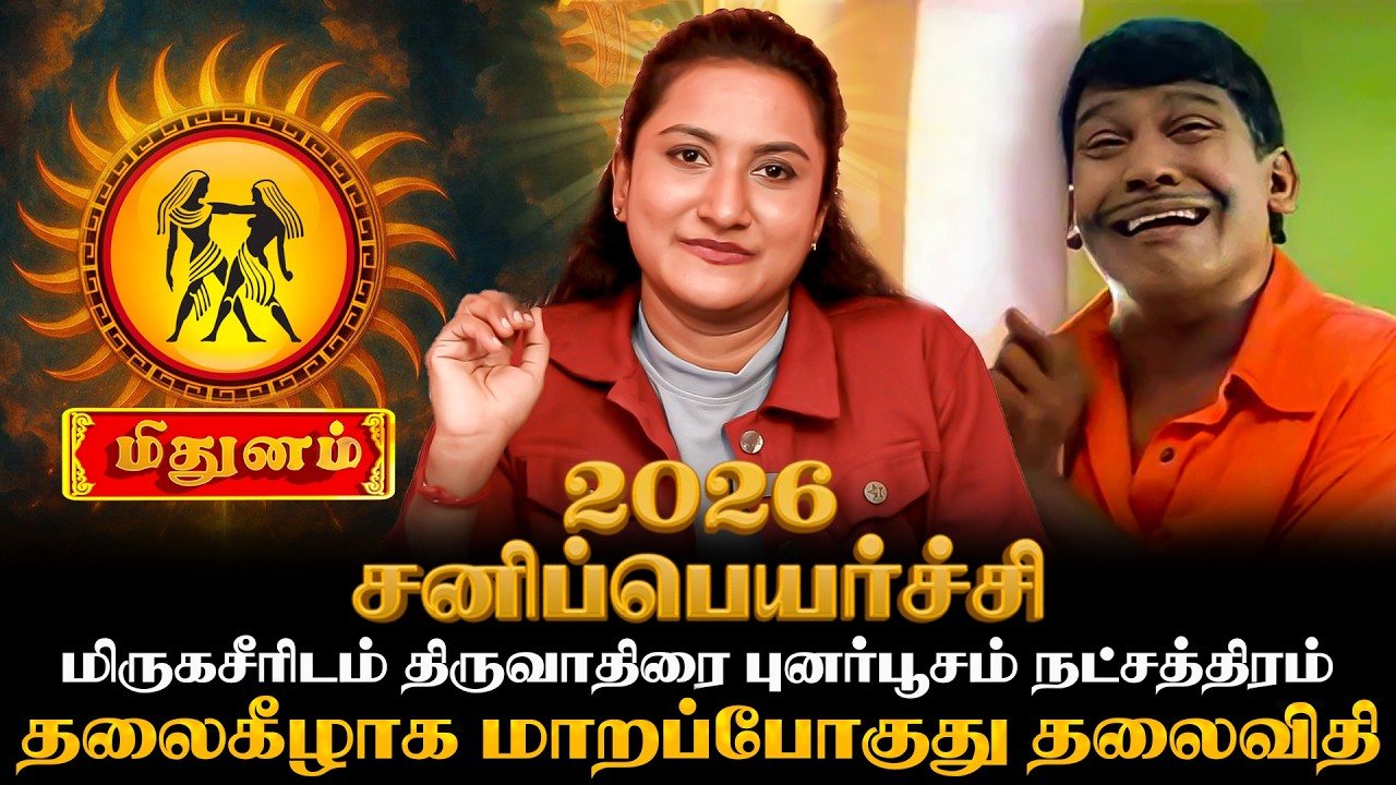 மிகப்பெரிய பிரச்சனை தேடி வரும்  | Mithunam | Sanipeyarchi | Astro Poornima | Focus Aanmeegam