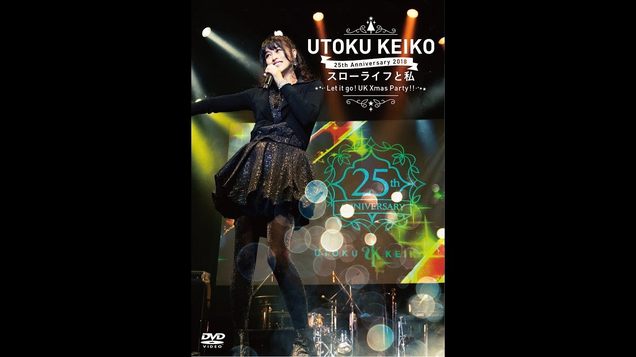 【宇徳敬子】25th Anniversary 2018 スローライフと私〜Let it go! UK Xmas Party!!〜  LIVE DVD DIGEST CM