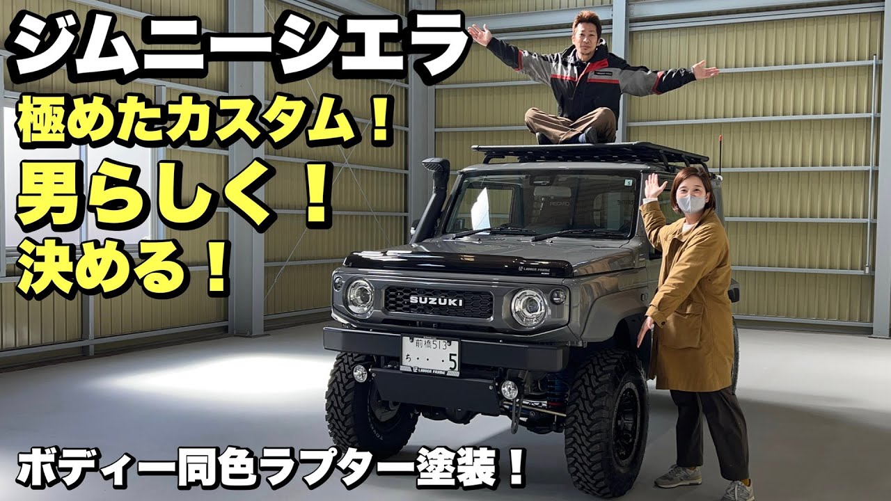 【ジムニーシエラ】ラダーフレームのデモカーカッコ良過ぎた！スペアタイヤ問題も解決Jimny JB64JB74