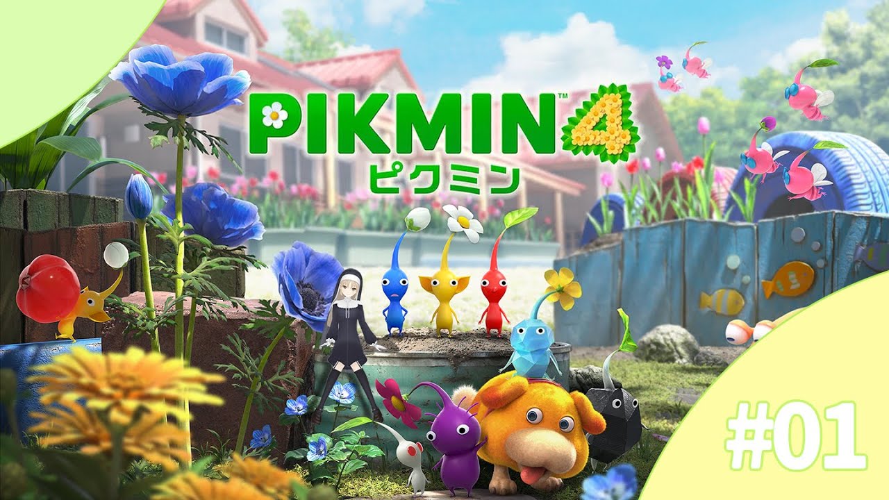 【PIKMIN４】#０１　はじめてのピクミン４！いくぞ～！！✨【にじさんじ/シスター・クレア】