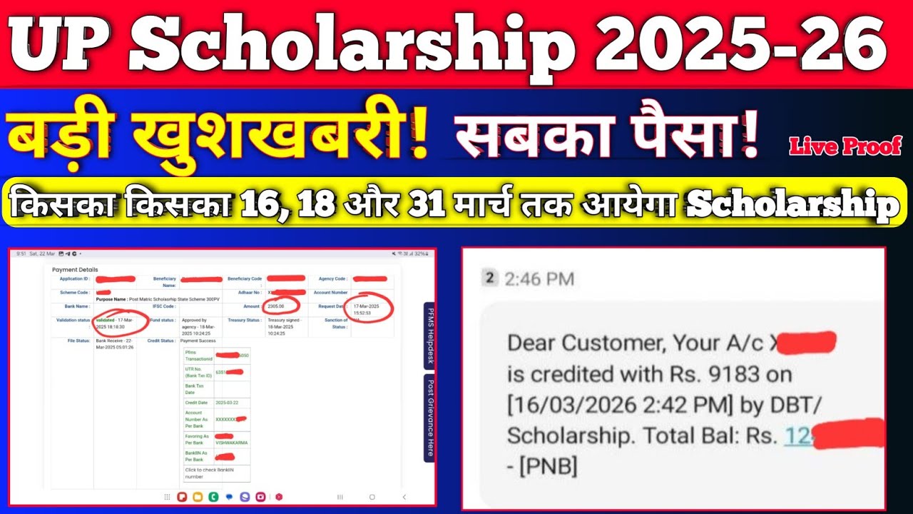 UP Scholarship Status 2025-26 Kaise Check Kare🔥/Up Schlorship Payment 2026/Pfms pr Kaise check kre✅️