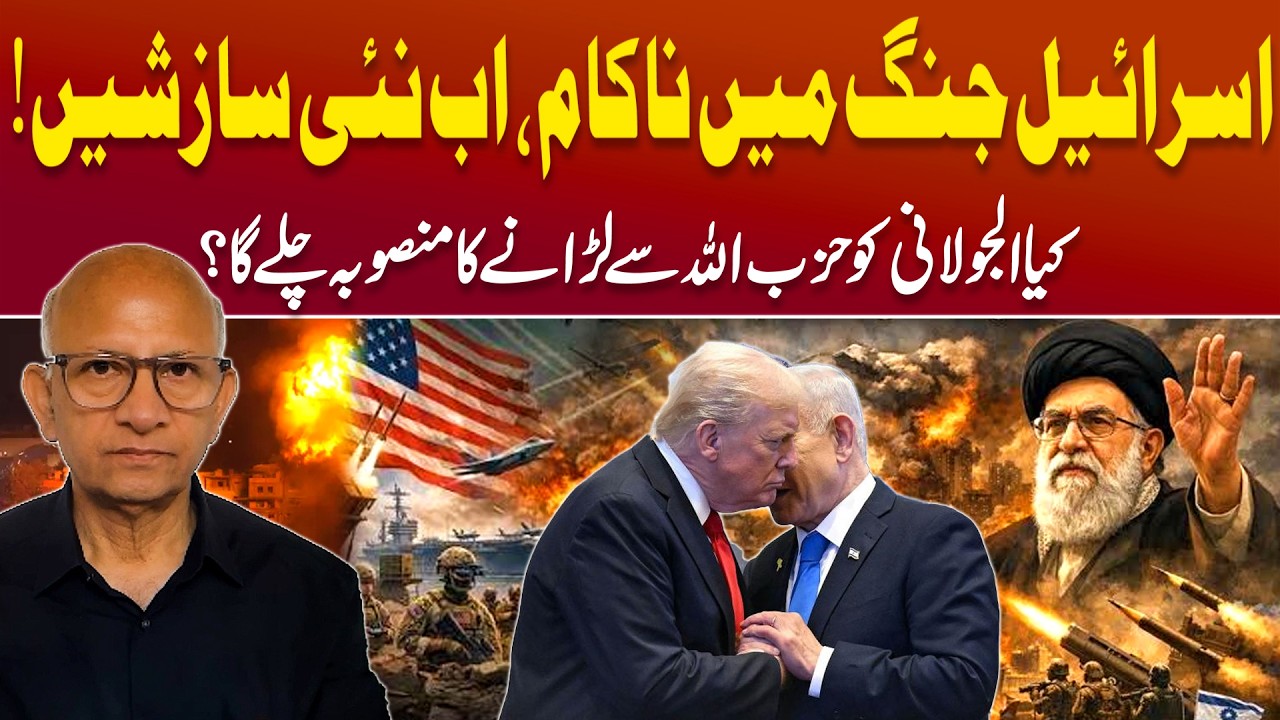 Israel Defeated in Lebanon &mdash; Al-Jolani's Secret Plan to Please Trump? | Saqlain Imam