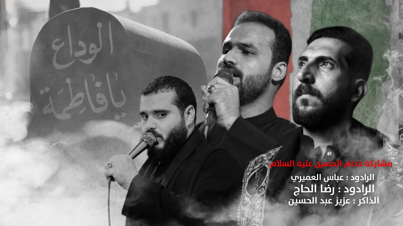 نشييع مولاتنا  البتول الطاهرة فاطمةالزهراء ||  1447هـ