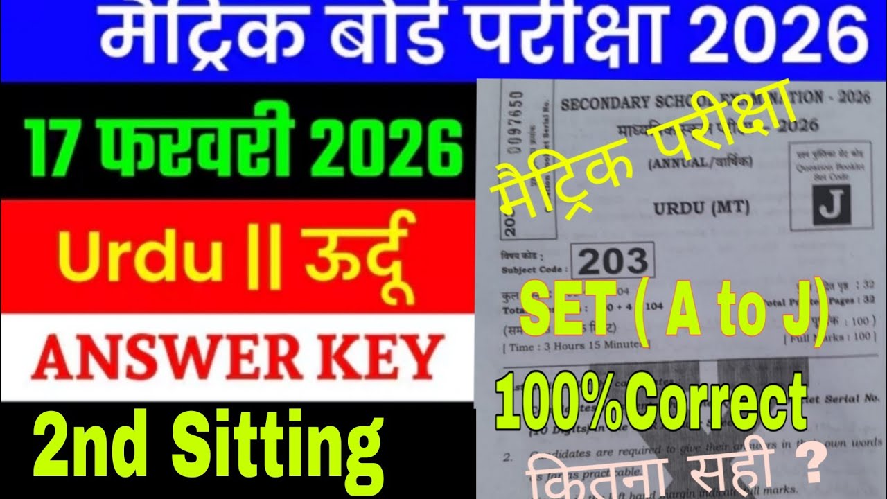 Bihar Board Class 10th Urdu Answer Key 2026 | Matric Urdu Set(A-J) second Sitting | BSEB 2nd Sitting
