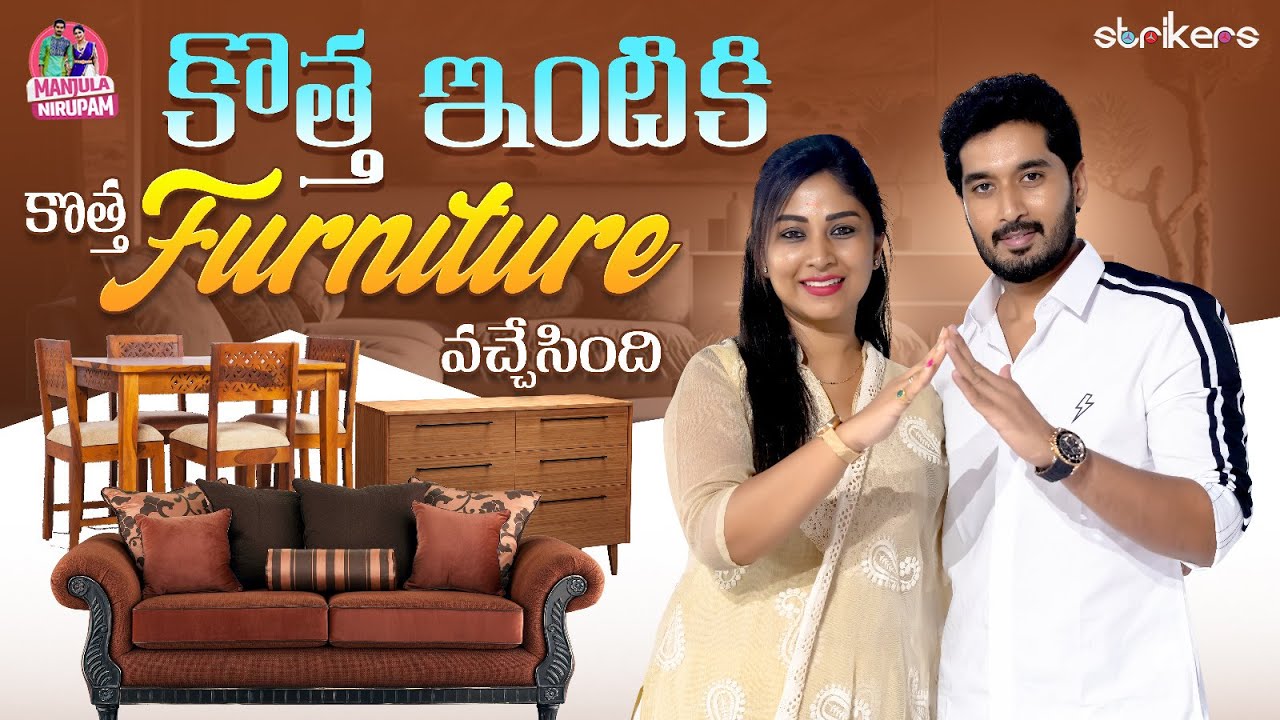 కొత్త ఇంటికి కొత్త Furniture వచ్చేసింది || Manjula Nirupam || Strikers