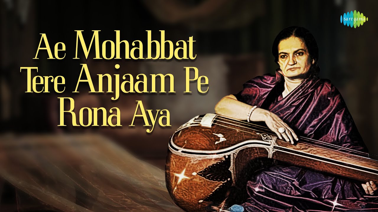 ऐ मोहब्बत तेरे अंजाम पे रोना आया | Begum Akhtar | Ae Mohabbat Tere Anjaam Pe Rona Aya | Sad Ghazal