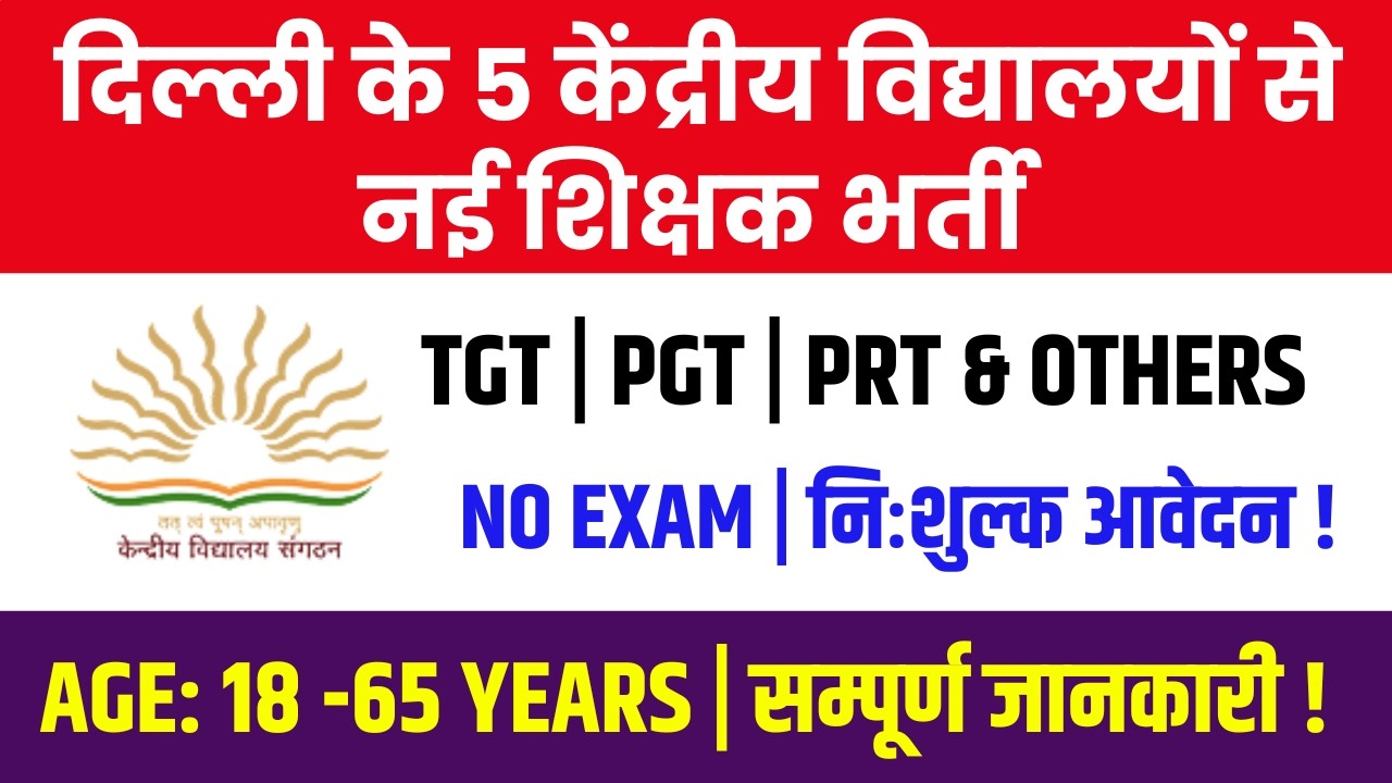 Kendriya Vidyalaya Shikshak Bharti Delhi | KVS New Teacher Vacancy 2026 | KVS Vacancy | TGT PGT, PRT