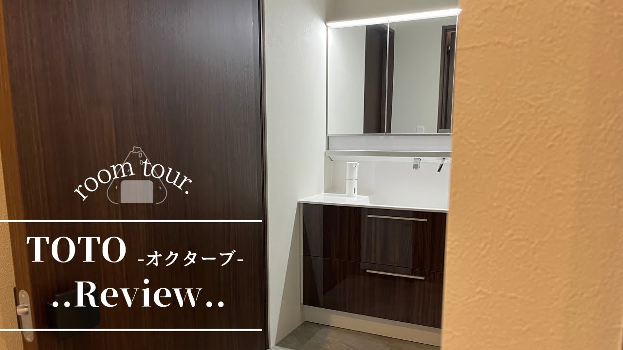 『TOTO』オクターブ/入居から6ヶ月後の正直レビュー
