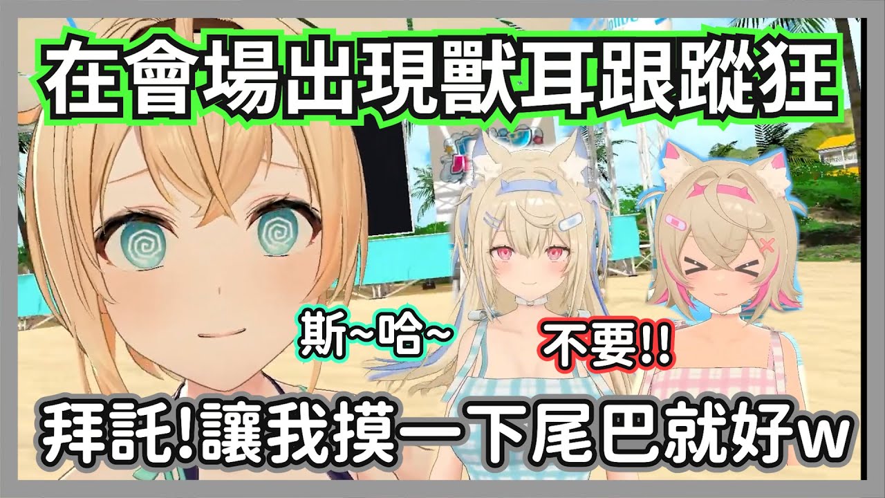 發現雙子狗狗3D太香想吸尾巴的風真小天使，給我吸一口就好拜託w【風真伊呂波】【hololive精華】