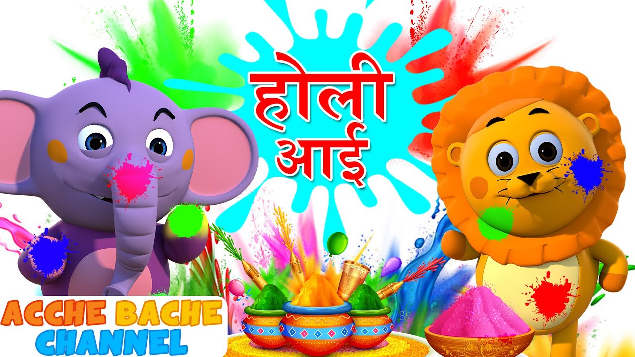 Holi Aayi Song होली आई होली आई गीत + Hindi kids songs | Acche Bache Channel