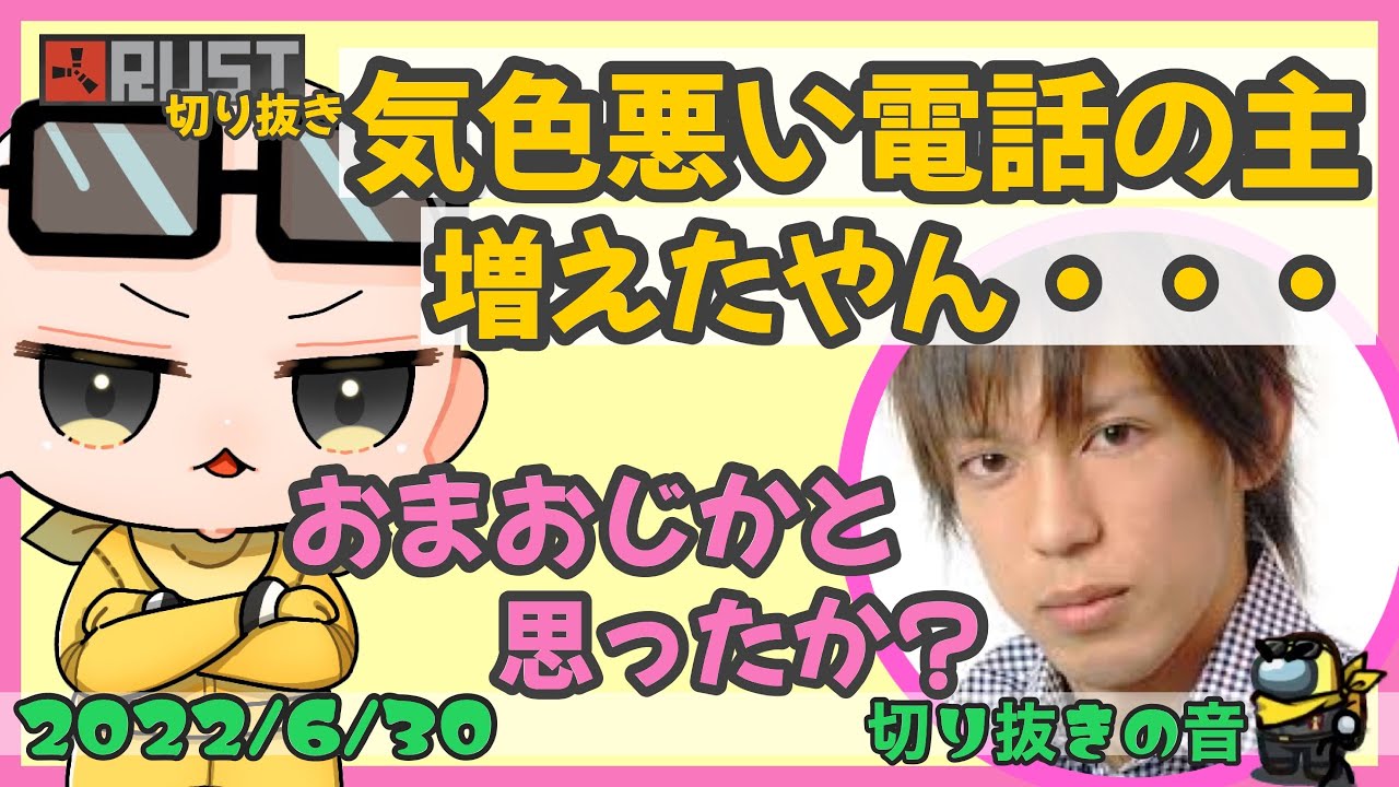 気色悪い電話をかけてくる人が増えてしまいました【2022/6/30 Is/いずちゃんねる切り抜き】