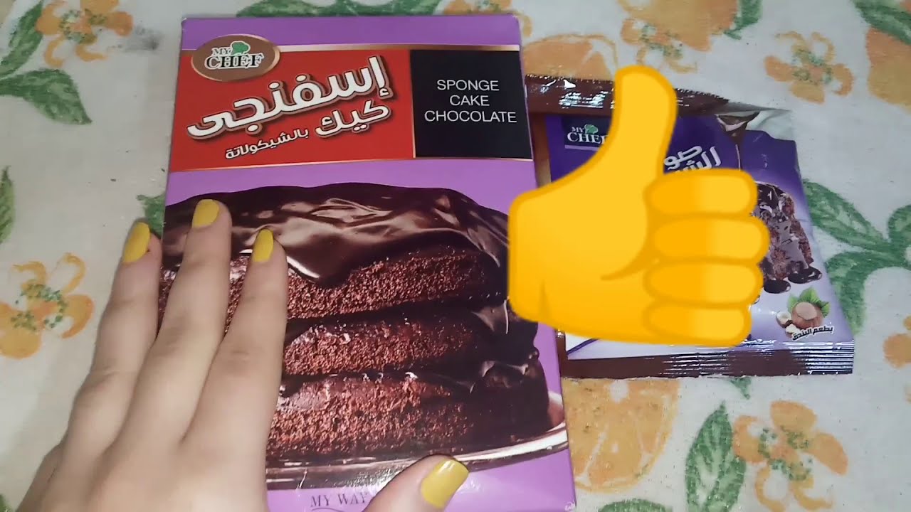 #متنسوش_الايك و الاشتراك  طريقة عمل الكيكة السفنجي من ماي واي 😋😋 و المفاجأة في اخر الفيديو 😍😍