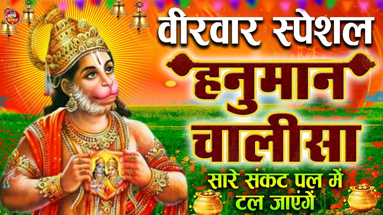 LIVE : श्री हनुमान चालीसा | Hanuman Chalisa | जय हनुमान ज्ञान गुण सागर | Jai Hanuman Gyan Gun Sagar