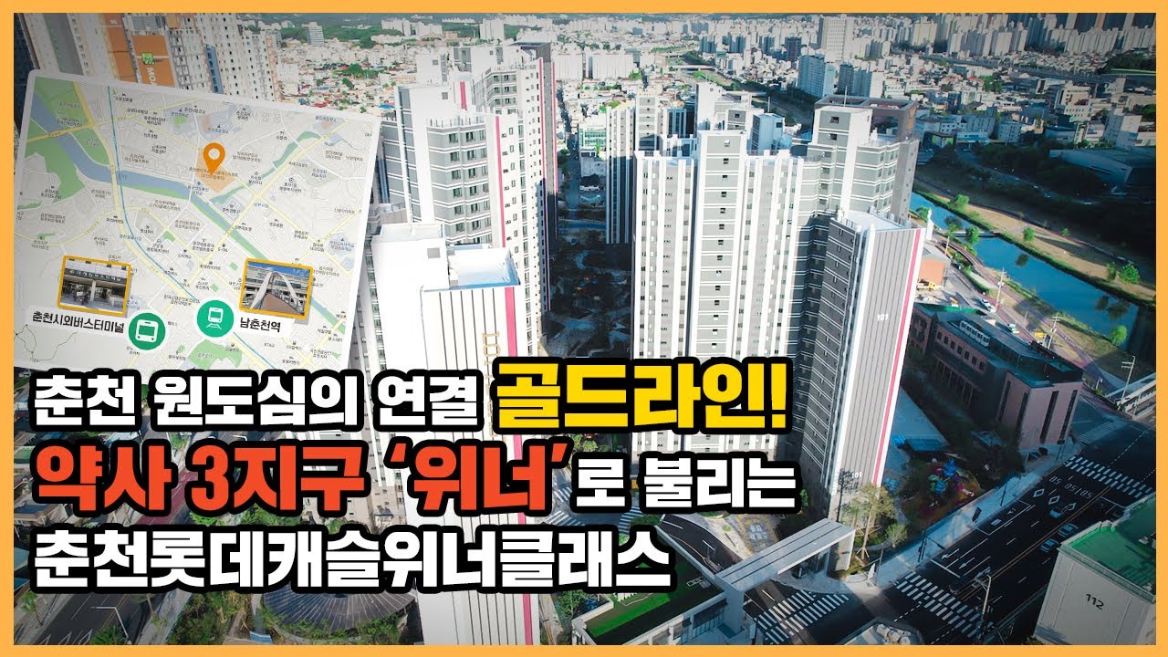 🔔최초공개🔔 공지천의 자연환경을 온전히 품고 예술적 조경까지 갖춘 춘천롯데캐슬위너클래스ㅣ아파트 언박싱