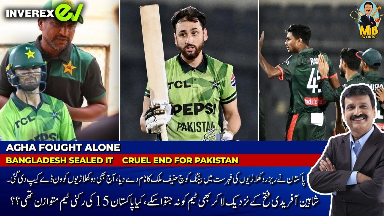 AGHA FOUGHT ALONE | BANGLADESH SEALED IT | CRUEL END FOR PAKISTAN | MIB SPORTS