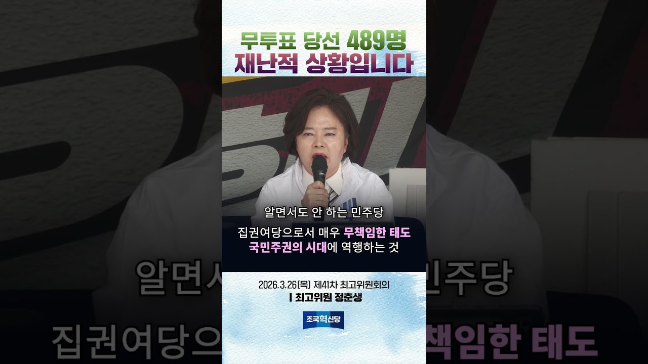 무투표 당선 489명 재난적 상황입니다