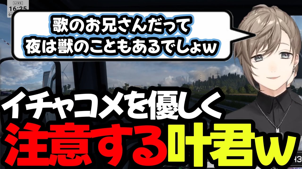 【Euro Truck Simulator 2】まったりお昼から雑談しながらトラックを運転する叶くんｗｗｗ【にじさんじ/叶/切り抜き】