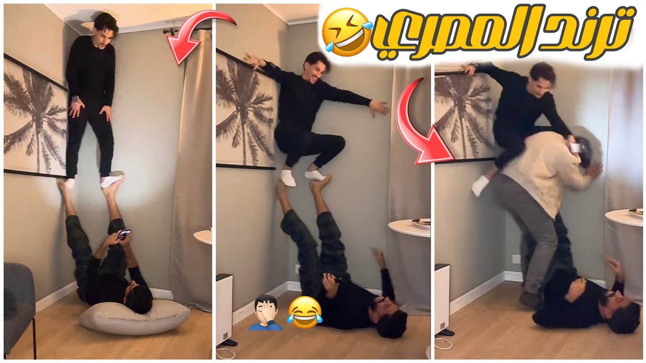 عَمل ترند انا جاي ياسعاد 🤣🤣 مع وائل وطارق 😂🤦🏻‍♂️ وائل وقع عالارض 💔 لايفوتك....