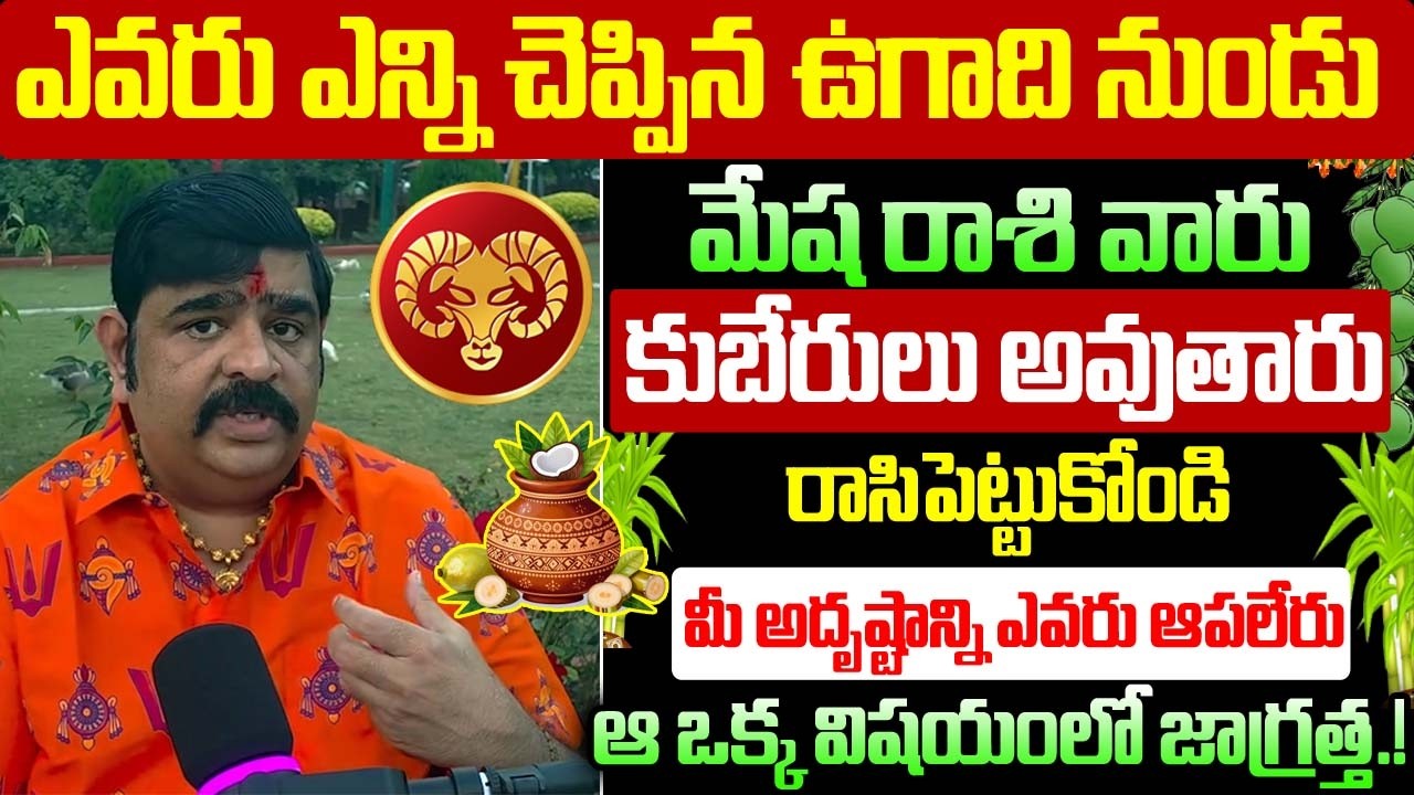 Mesha Rasi 2026 Horoscope Predictions By Astrologer Venu Swamy | Bhakthi Nilayam