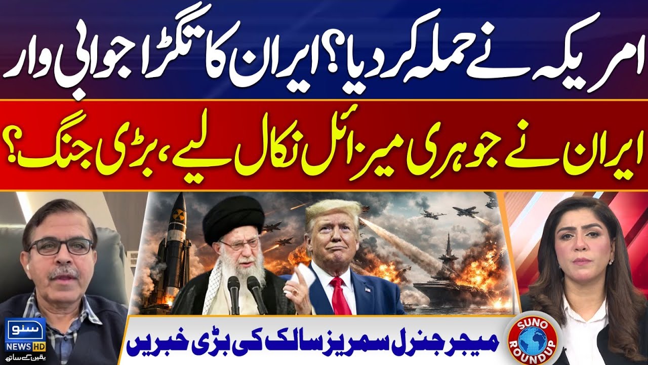 US Attack - Iran Befitting Reply | Donald Trump | US Iran War | Suno Round Up | EP 236 | Suno New HD