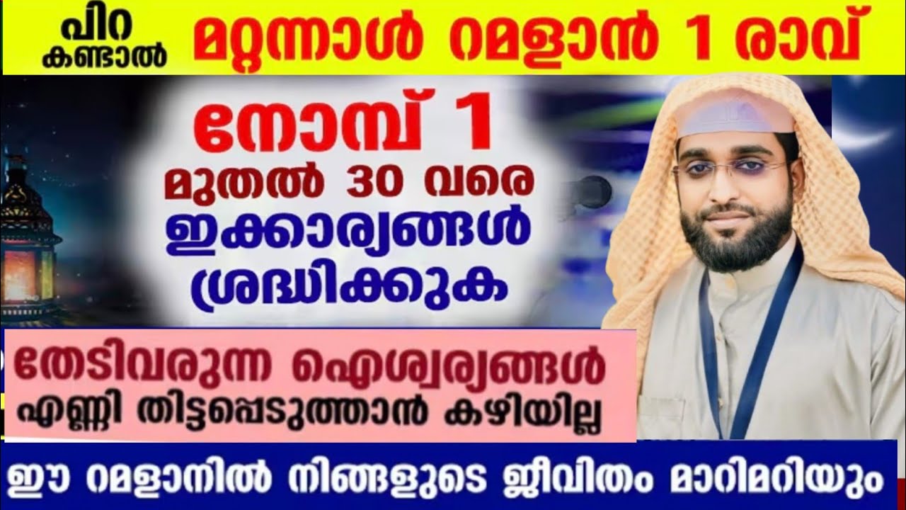 ഈ റമളാനിലെ മുഴുവൻ പുണ്യങ്ങളും ലഭിക്കാൻ /നോമ്പ് മുറിയുന്ന കാര്യങ്ങൾ /shameer darimi/darussalam /ദാ