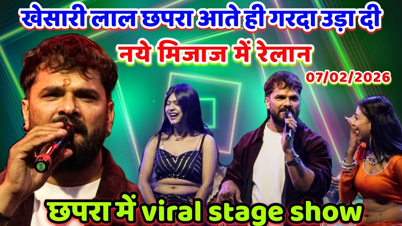 #Khesari Lal Stage Show Chapra / #खेसारी लाल छपरा आते ही गरदा उड़ा दी/ khesari lal bhojpuri new song