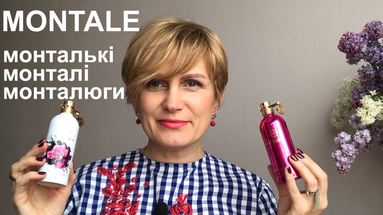 Огляд Montale | монтальки🤩 | монталі🤷‍♀️ | монталюги😁