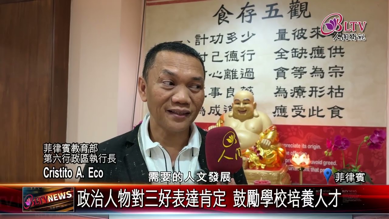 20260128三好校園講習暨頒獎典禮 推校園品格教育｜@FGSBLTV