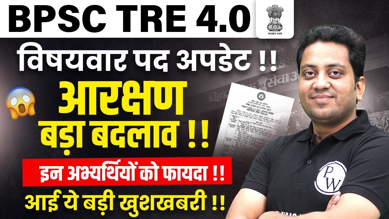 BPSC TRE 4.0 Subject Wise Vacancy Update 2026 | BPSC TRE 4.0 Latest News | BPSC TRE 4.0 News Today