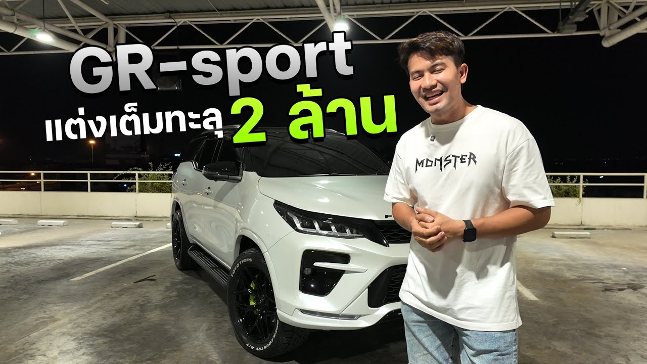 Fortuner GR-sport ทรงวัยรุ่นดูไบ แต่งเต็มทะลุ 2 ล้าน #agonforged #profender #hks #toyotires
