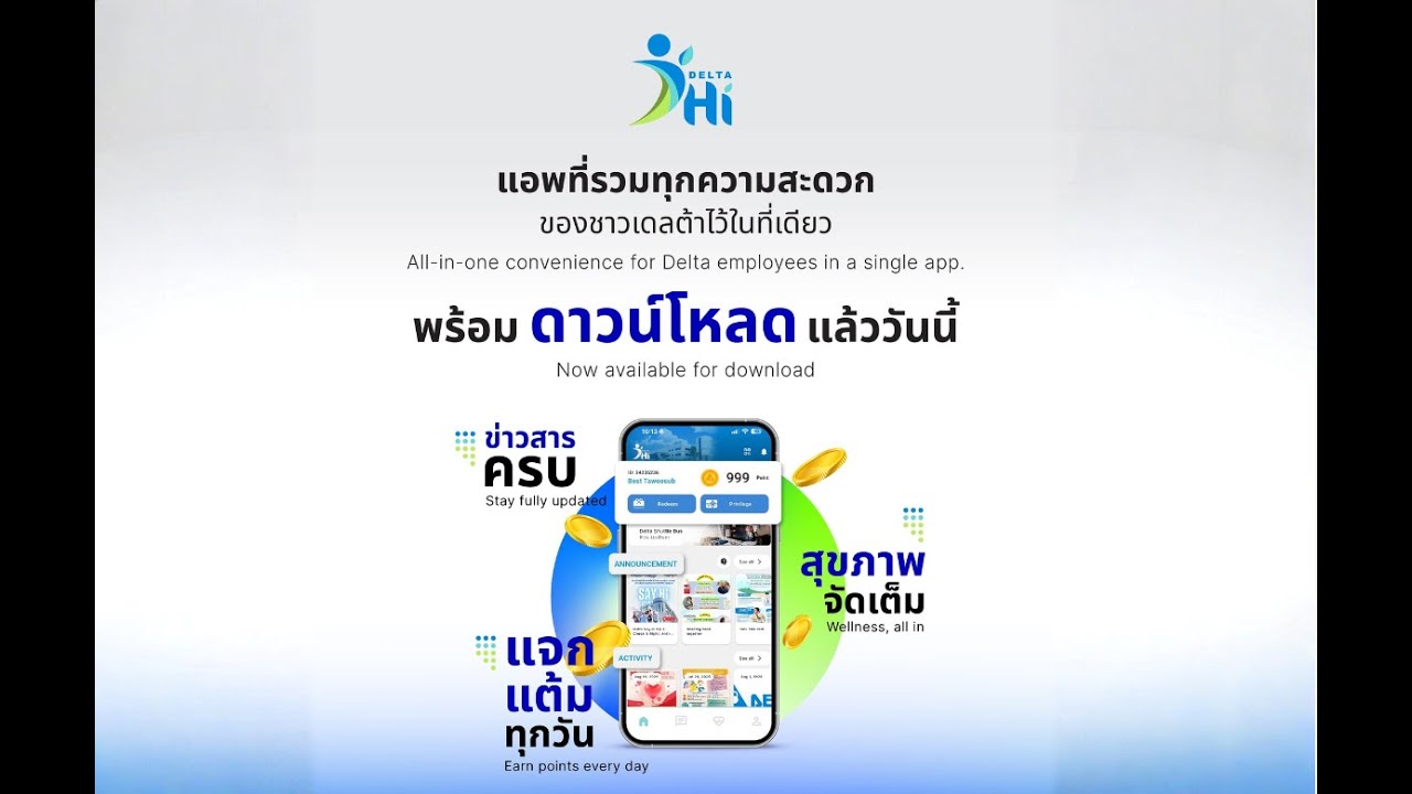 เปิดตัว DeltaHi คือสมาร์ทดิจิตอลแพลตฟอร์ม | DeltaHi is our Smart Digital platform