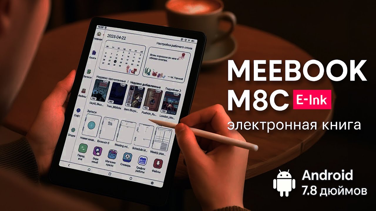 MEEBOOK M8C &ndash; электронная книга с цветным E-Ink экраном на Android! / Цветной ридер со стилусом!