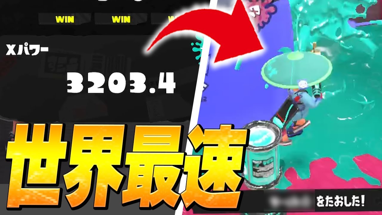 【神プレイ】スプラ3シャプマで